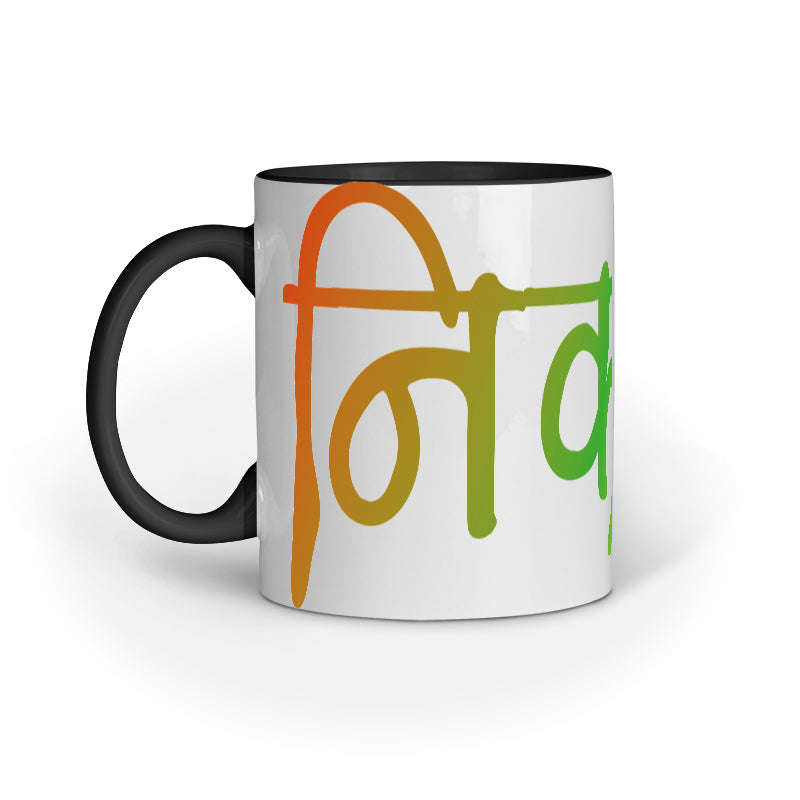 Nikamma Mug