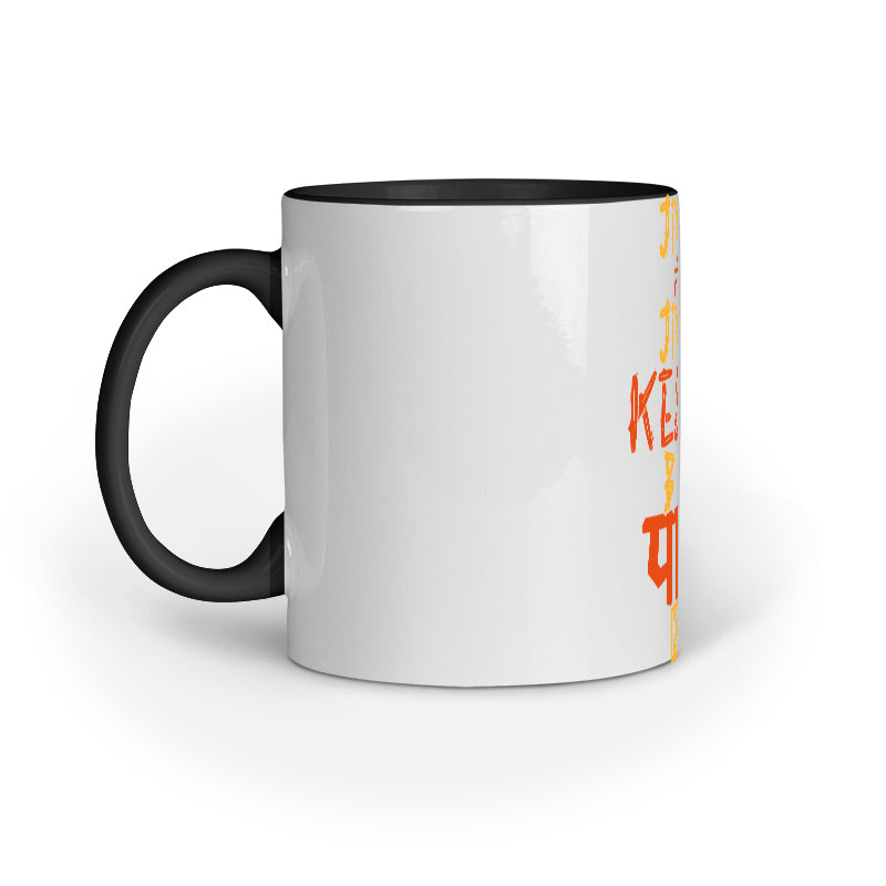 Jiye to Jiye Mug