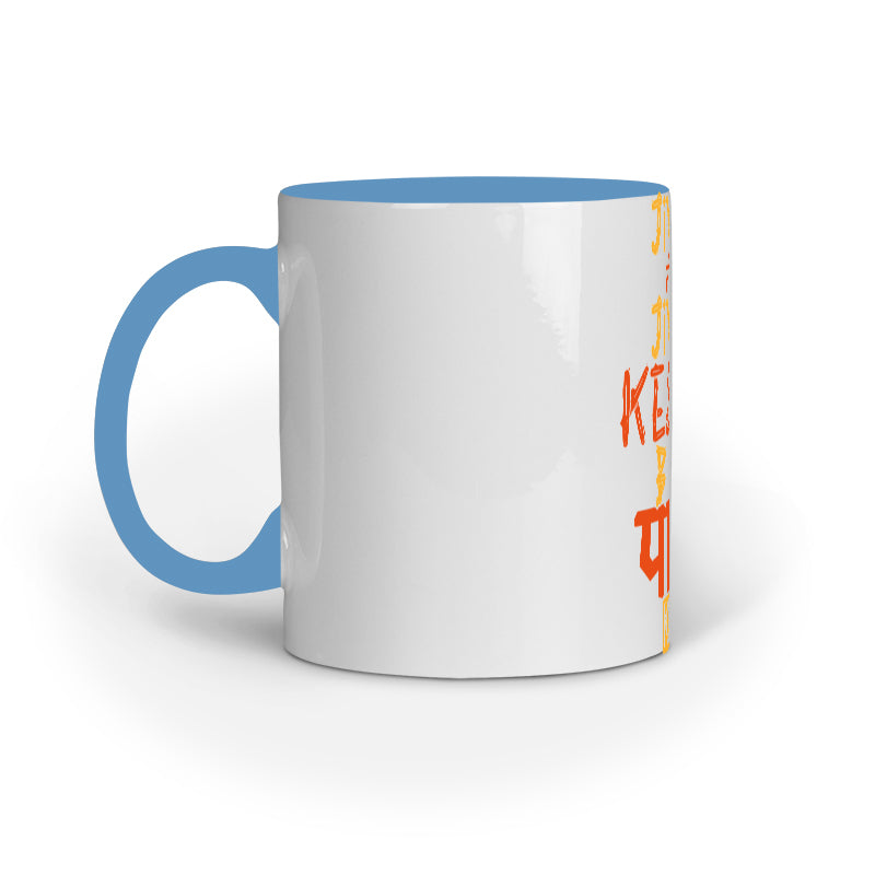 Jiye to Jiye Mug