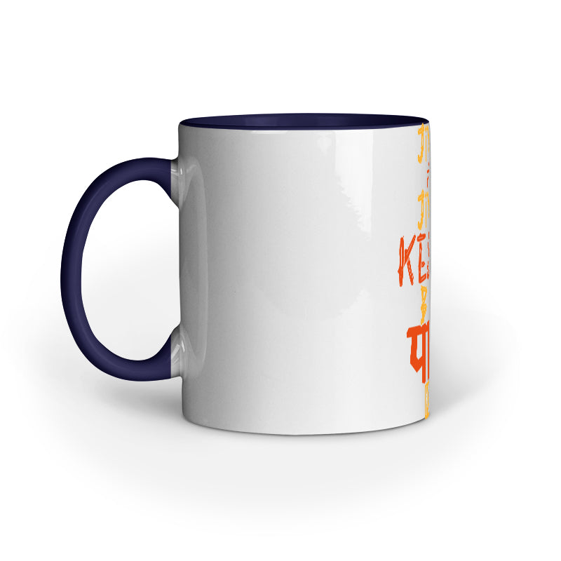 Jiye to Jiye Mug