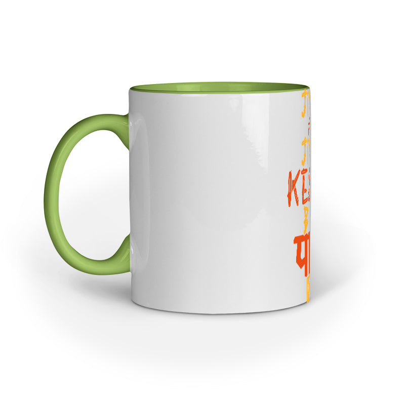 Jiye to Jiye Mug