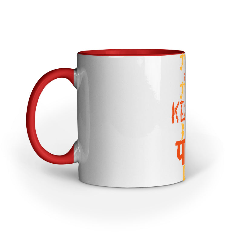 Jiye to Jiye Mug