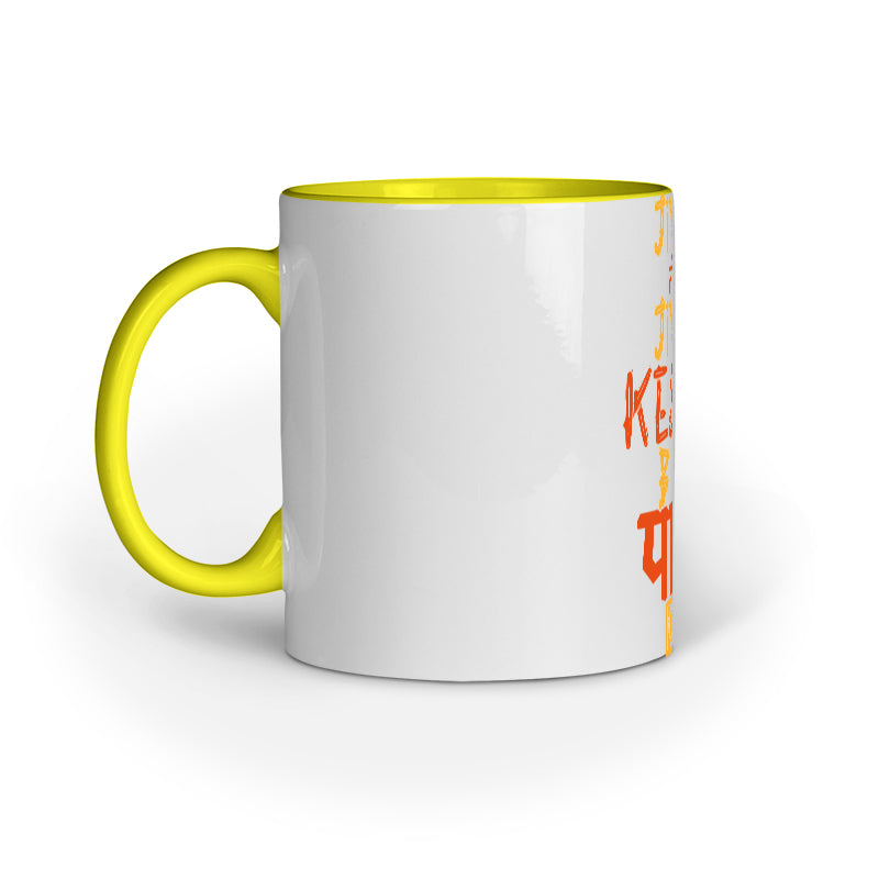 Jiye to Jiye Mug