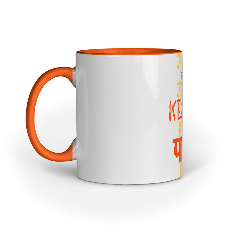 Jiye to Jiye Mug